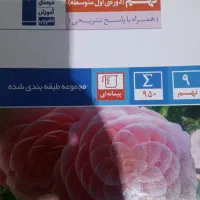 کتاب تست قلم چی نهم|کتاب و مجله آموزشی|درگز, |دیوار