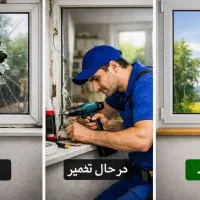 توری کشویی تعمیر پنجره upvc شیشه تک جداره ودوجداره