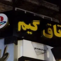 سالم روشن میشه تر تمیز مرتب