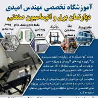 آموزش برق و مکاترونیک و plc