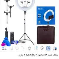 رینگ لایت ۵۴ سانتی