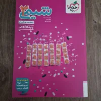 کتاب تست شیمی دوازدهم خیلی سبز کاملا نو
