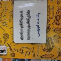 کتاب های کنکور تجربی قلمچی ۱۴۰۳ سالم و نو|کتاب و مجله آموزشی|کاشمر, |دیوار