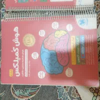 کتاب هوش کمپلکس 1403|کتاب و مجله آموزشی|تهران, دهم فروردین|دیوار