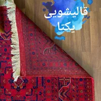 قالیشویی (یکتا)