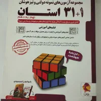 کتاب نمونه دولتی و تیزهوشان
