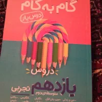 گام به گام های سالم