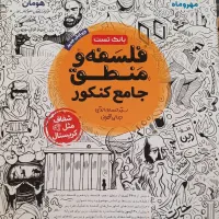 کتاب کنکور رشته انسانی