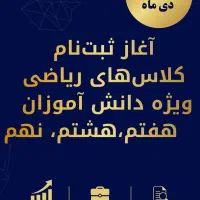 تدریس تخصصی ریاضی هفتم هشتم نهم باشهریه مناسب