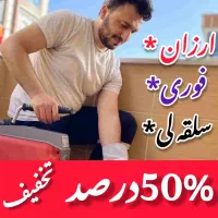لوله بازکنی(پاک)دستمزد کم 50درصد تخفیف سیزه همشهری