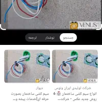 برقکاری ساختمان