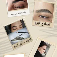 لیفت مژه ابرو اصلاح صورت و برساد|خدمات آرایشگری و زیبایی|یزد, |دیوار