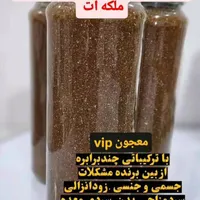 انواع معجون های تقویتی و درمانی|خوردنی و آشامیدنی|کرج, شهرک ظفر|دیوار