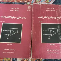 کتاب دانشگاهی رشته مهندسی الکترونیک رایگان|کتاب و مجله آموزشی|شیراز, باغ تخت|دیوار