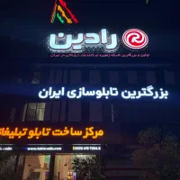 تابلو چنلیوم /تابلوسازی /کامپوزیت/نئون/تابلوچلنیوم|خدمات پیشه و مهارت|قائم‌شهر, |دیوار