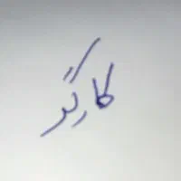 استخدام کارگر ساده در کارگاه زیره کفش