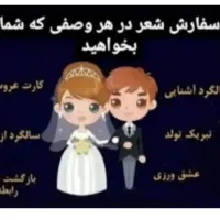 با هر اسم و موضوع دلخواه شما عزیزان شعر میگم