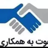 دعوت به همکاری