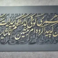 تابلوکالیگرافی