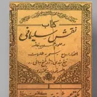 کتاب کتابت سرکتاب