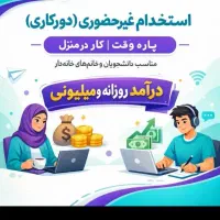 کار با گوشی به صورت پاره وقت بادرامد عالی