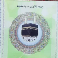 یک عدد فیش حج عمره سال ۹۰