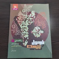 هرکول آریان حیدری ریاضی جامع ۱۴۰۴وفرمول بیست ریاضی|کتاب و مجله آموزشی|تهران, آبشار|دیوار