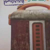 کتاب درسی ریاضی آمار ۲ و ۳ یازدهم و دوازدهم انسانی|کتاب و مجله آموزشی|آزادشهر, |دیوار