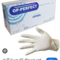 دستکش لاتکس