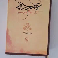 کتاب عهد جدید