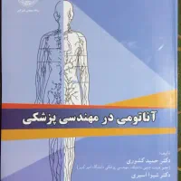 کتاب اناتومی