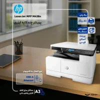 پرینتر HP 438 اپن باکس