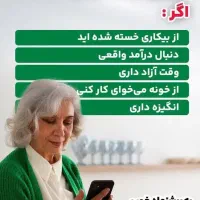 اگه میخوای از خونه پول خوب دربیاری بیا....|استخدام بازاریابی و فروش|رشت, منظریه|دیوار