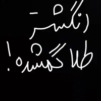 انگشتر طلا گمشده