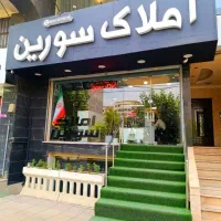 سبکی جدید از استخدام و کار در حوزه املاک ( سورین )