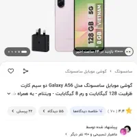 گوشیA56/128گیگ