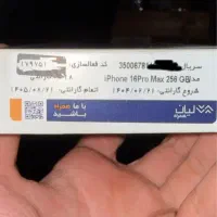 16pro max|موبایل|تهران, جمهوری|دیوار