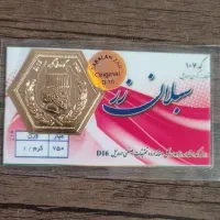 هشت گرم و هشتصد سوت سکه