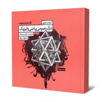 درک عمومی ریاضی فیزیک مشیدی|کتاب و مجله آموزشی|اهواز, گلستان|دیوار