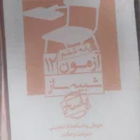 ازمون تیزهوشان /کتاب تیزهوشان