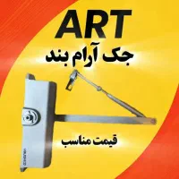 فروشگاه ضربه گیر(آرامبندN2)نصب (مرکز فروش جکA2درب)