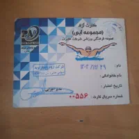 کارت استخر مخابرات