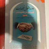 کتاب حقوق و وکالت