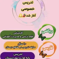 تدریس خصوصی در منزل