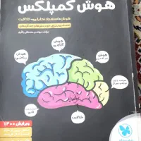 کتاب های کمک آموزشی برای قبولی آزمون تیزهوشان نهم|کتاب و مجله آموزشی|تربت جام, فاز ۲ فرهنگیان|دیوار
