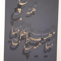 تابلو کالیگرافی برجسته با ورق طلا|تابلو، نقاشی، عکس|تهران, سازمان برنامه|دیوار