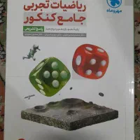 کتاب کنکوری|کتاب و مجله آموزشی|سنندج, |دیوار