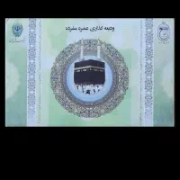 فروش فیش حج