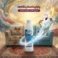 اسپری لکه بر فرش و مبلمان