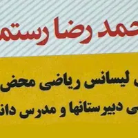 تدریس ریاضی